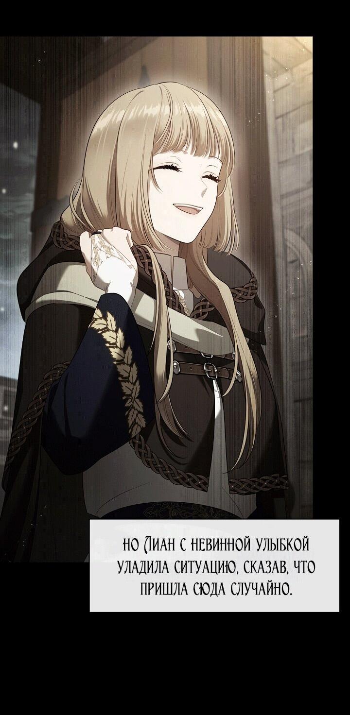 Манга Охотница S-класса не будет злой принцессой - Глава 75 Страница 43