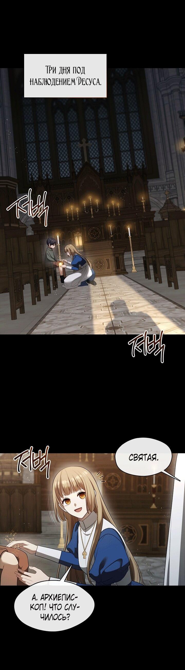 Манга Охотница S-класса не будет злой принцессой - Глава 75 Страница 44