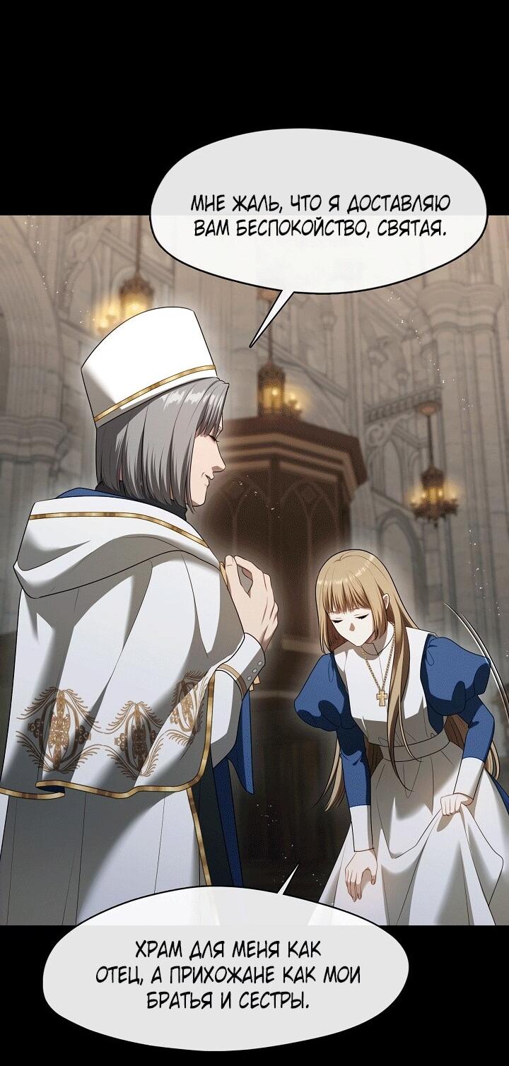 Манга Охотница S-класса не будет злой принцессой - Глава 75 Страница 48