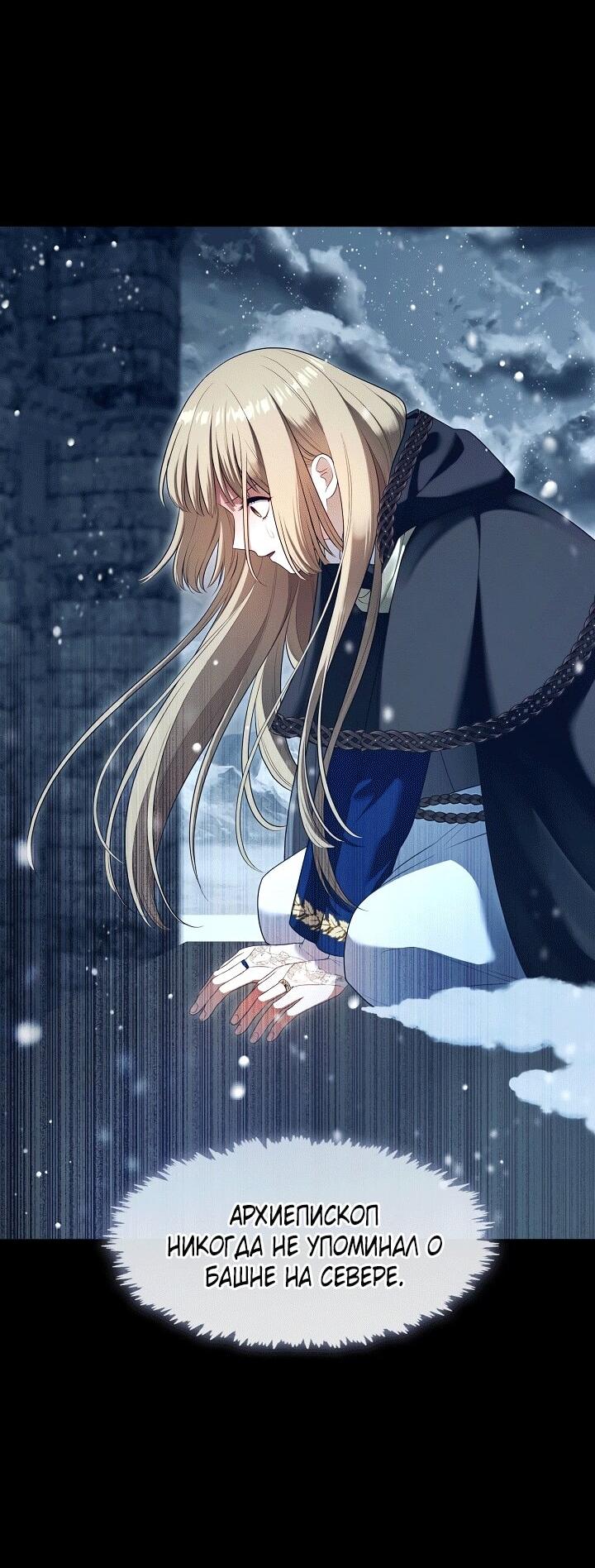 Манга Охотница S-класса не будет злой принцессой - Глава 75 Страница 19