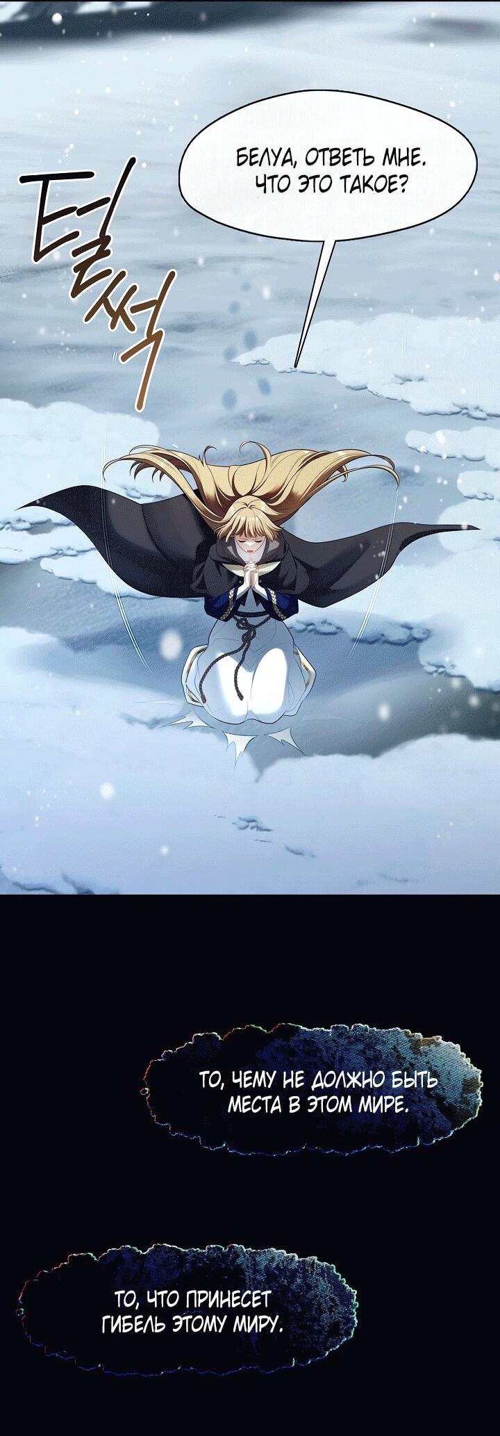 Манга Охотница S-класса не будет злой принцессой - Глава 75 Страница 9