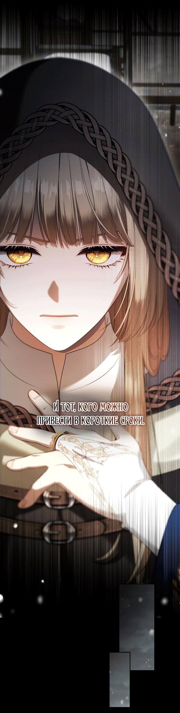 Манга Охотница S-класса не будет злой принцессой - Глава 75 Страница 40