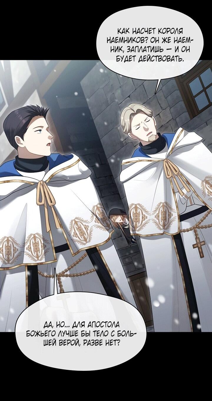 Манга Охотница S-класса не будет злой принцессой - Глава 75 Страница 25