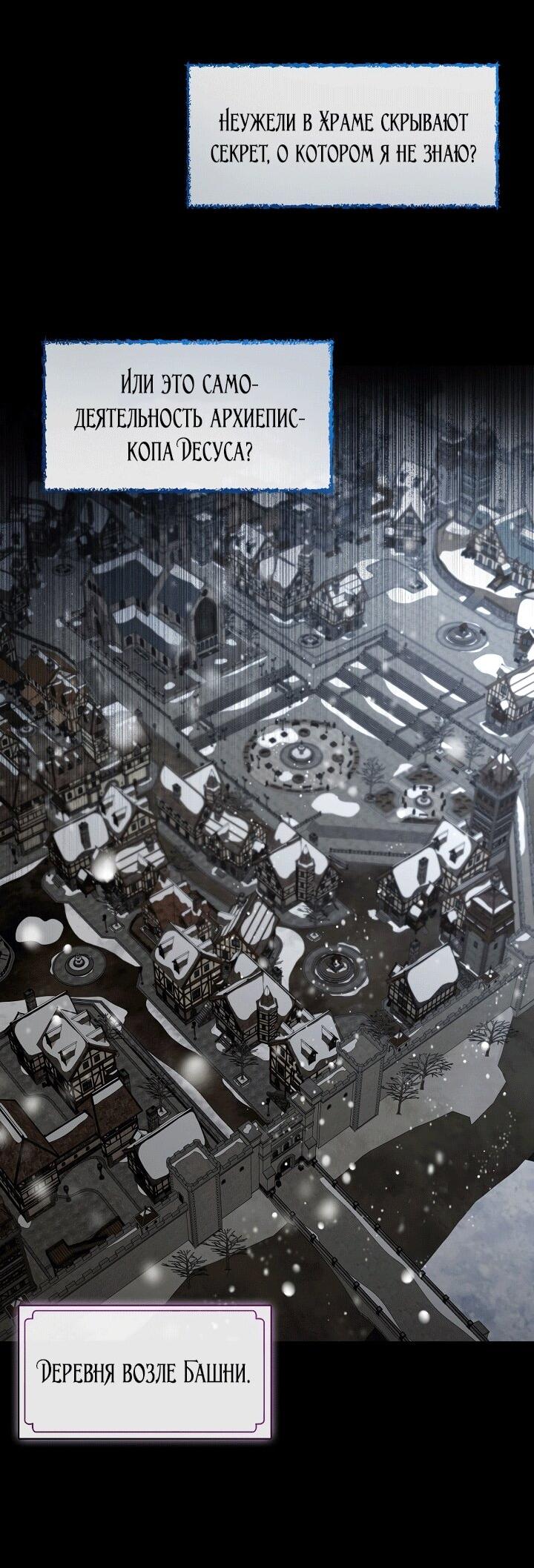 Манга Охотница S-класса не будет злой принцессой - Глава 75 Страница 22