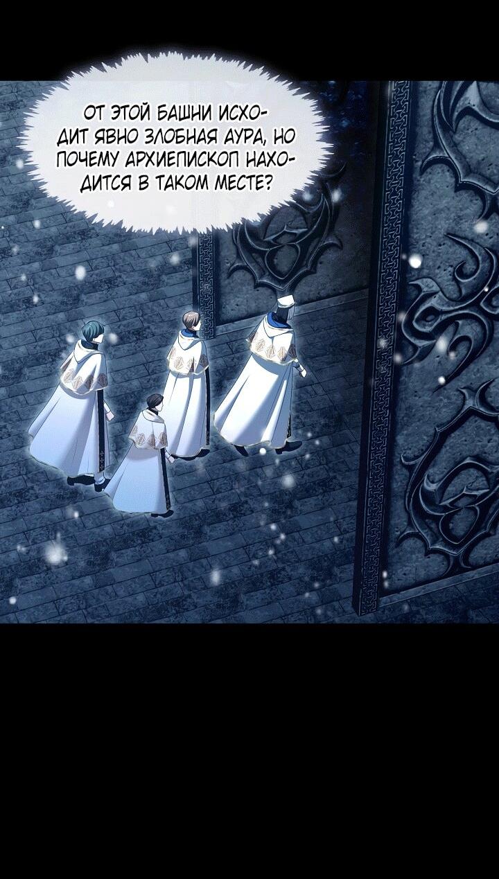 Манга Охотница S-класса не будет злой принцессой - Глава 75 Страница 18