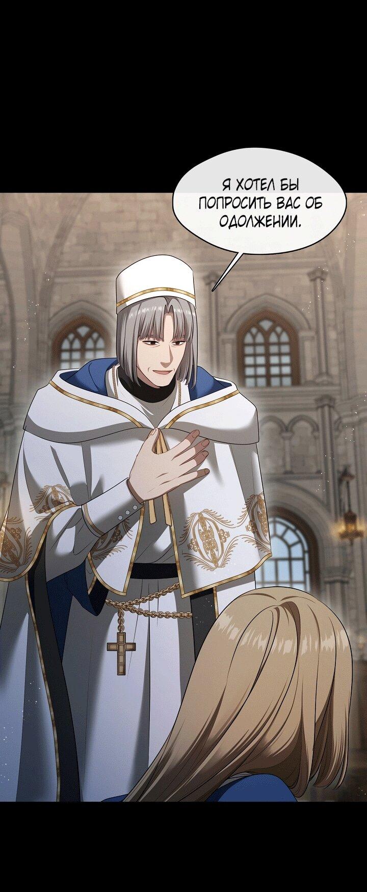 Манга Охотница S-класса не будет злой принцессой - Глава 75 Страница 45