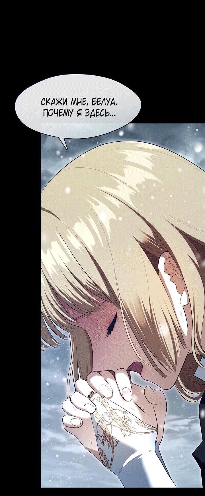 Манга Охотница S-класса не будет злой принцессой - Глава 75 Страница 11