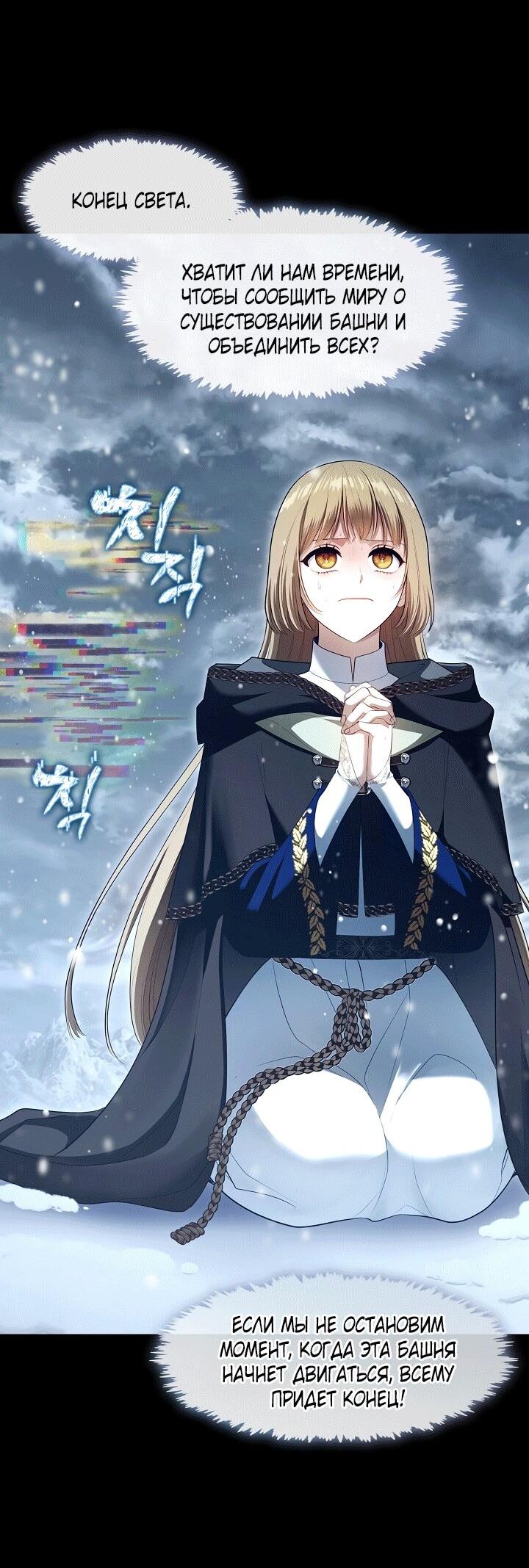 Манга Охотница S-класса не будет злой принцессой - Глава 75 Страница 13