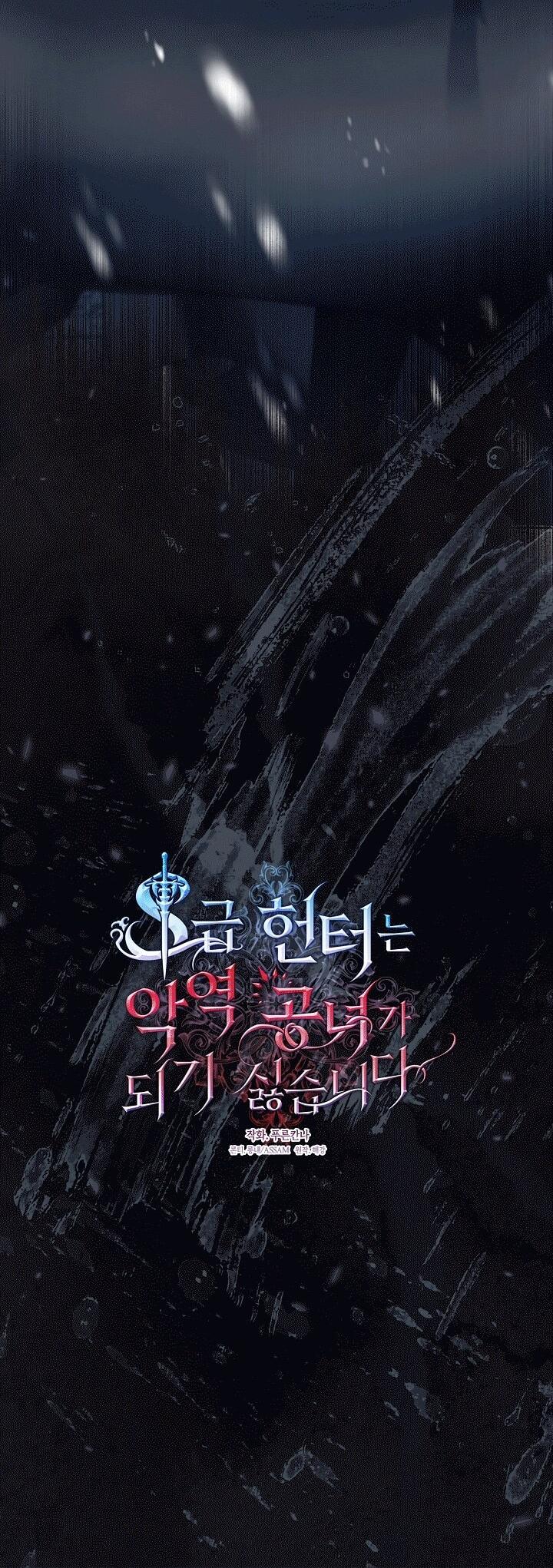 Манга Охотница S-класса не будет злой принцессой - Глава 75 Страница 8