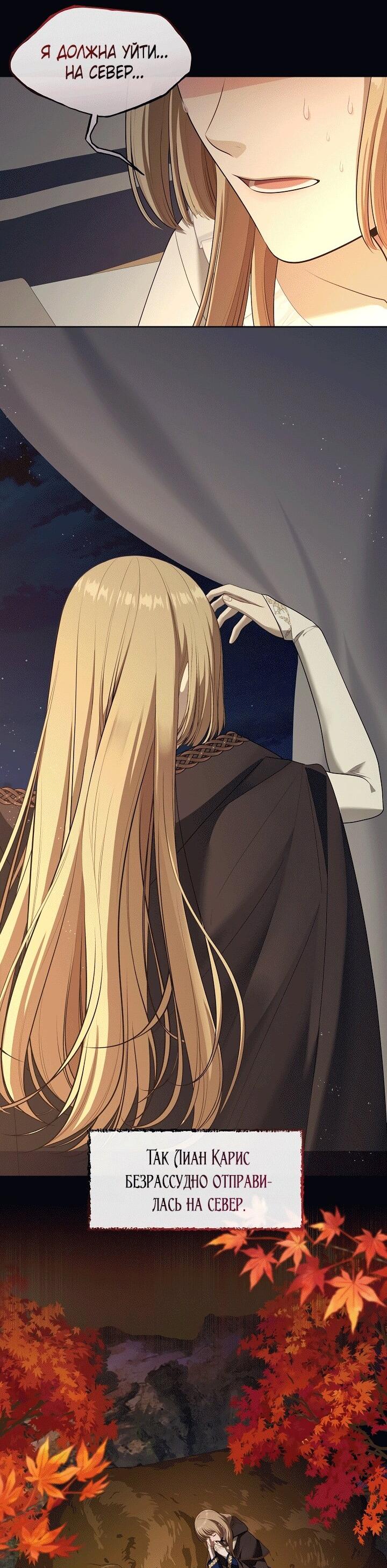 Манга Охотница S-класса не будет злой принцессой - Глава 75 Страница 3