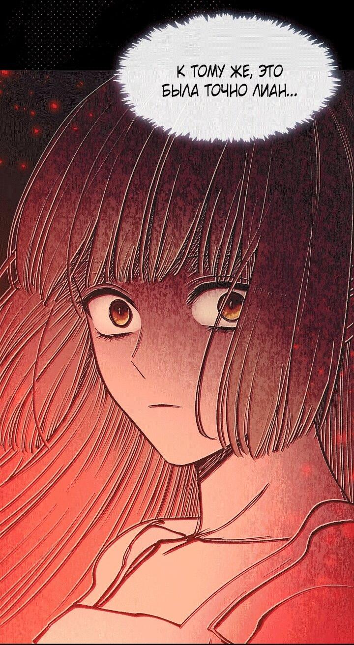 Манга Охотница S-класса не будет злой принцессой - Глава 74 Страница 7