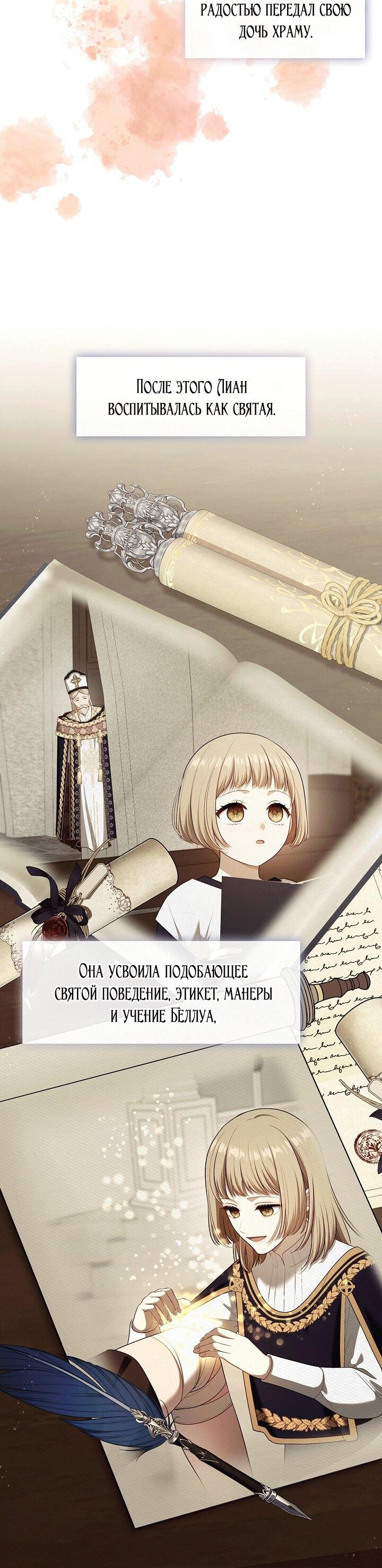 Манга Охотница S-класса не будет злой принцессой - Глава 74 Страница 33