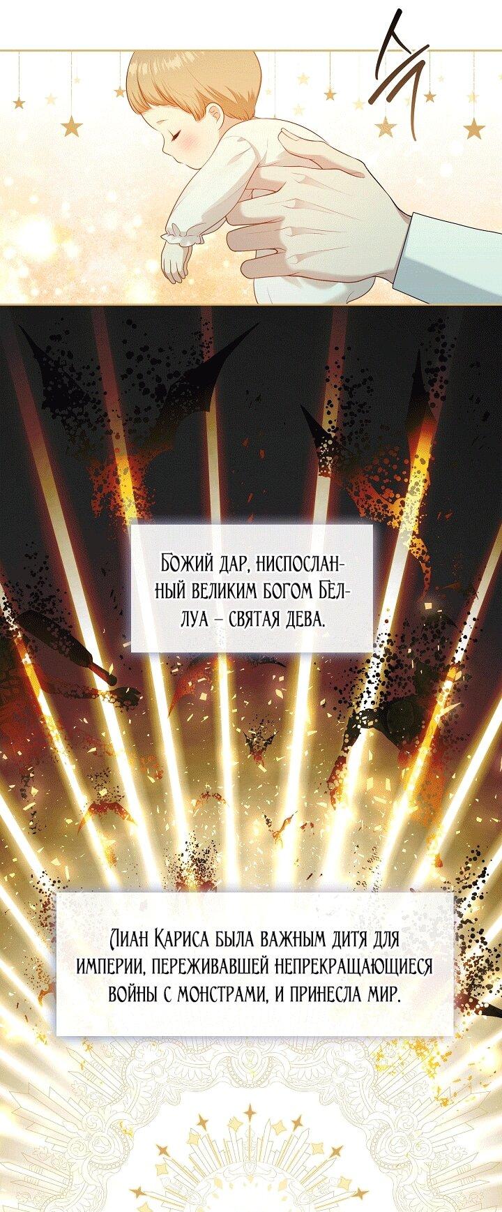 Манга Охотница S-класса не будет злой принцессой - Глава 74 Страница 29