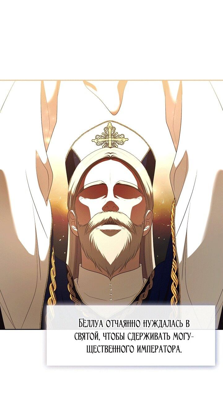 Манга Охотница S-класса не будет злой принцессой - Глава 74 Страница 31