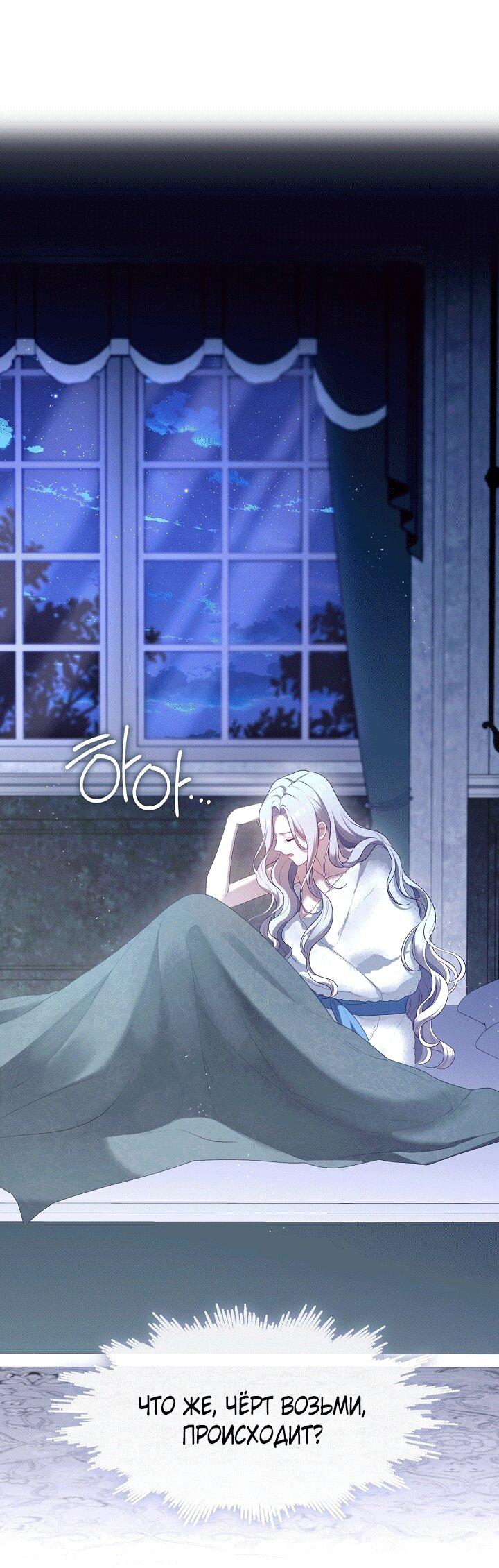 Манга Охотница S-класса не будет злой принцессой - Глава 74 Страница 10