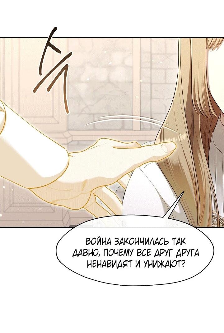 Манга Охотница S-класса не будет злой принцессой - Глава 74 Страница 40