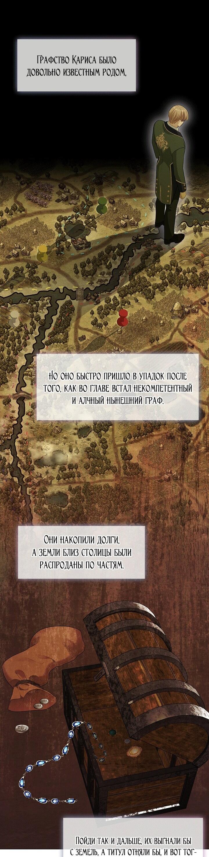 Манга Охотница S-класса не будет злой принцессой - Глава 74 Страница 27