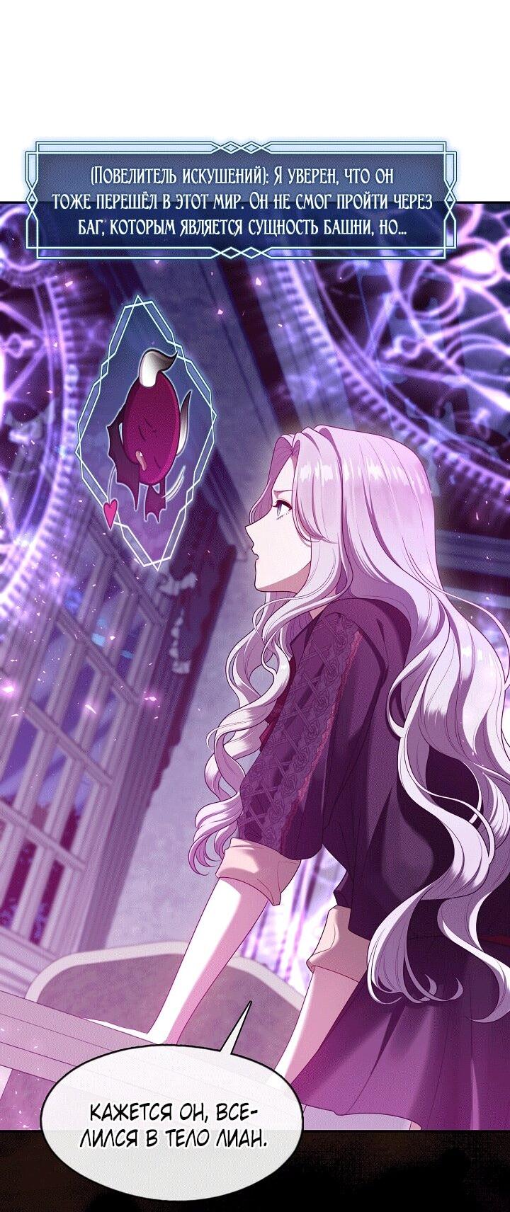 Манга Охотница S-класса не будет злой принцессой - Глава 74 Страница 16