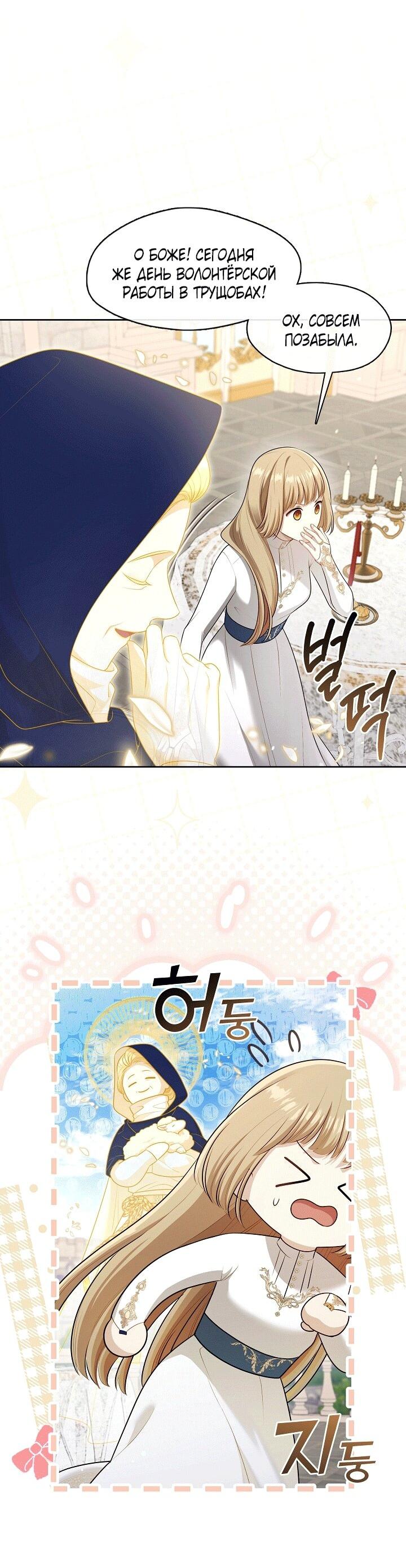 Манга Охотница S-класса не будет злой принцессой - Глава 74 Страница 42