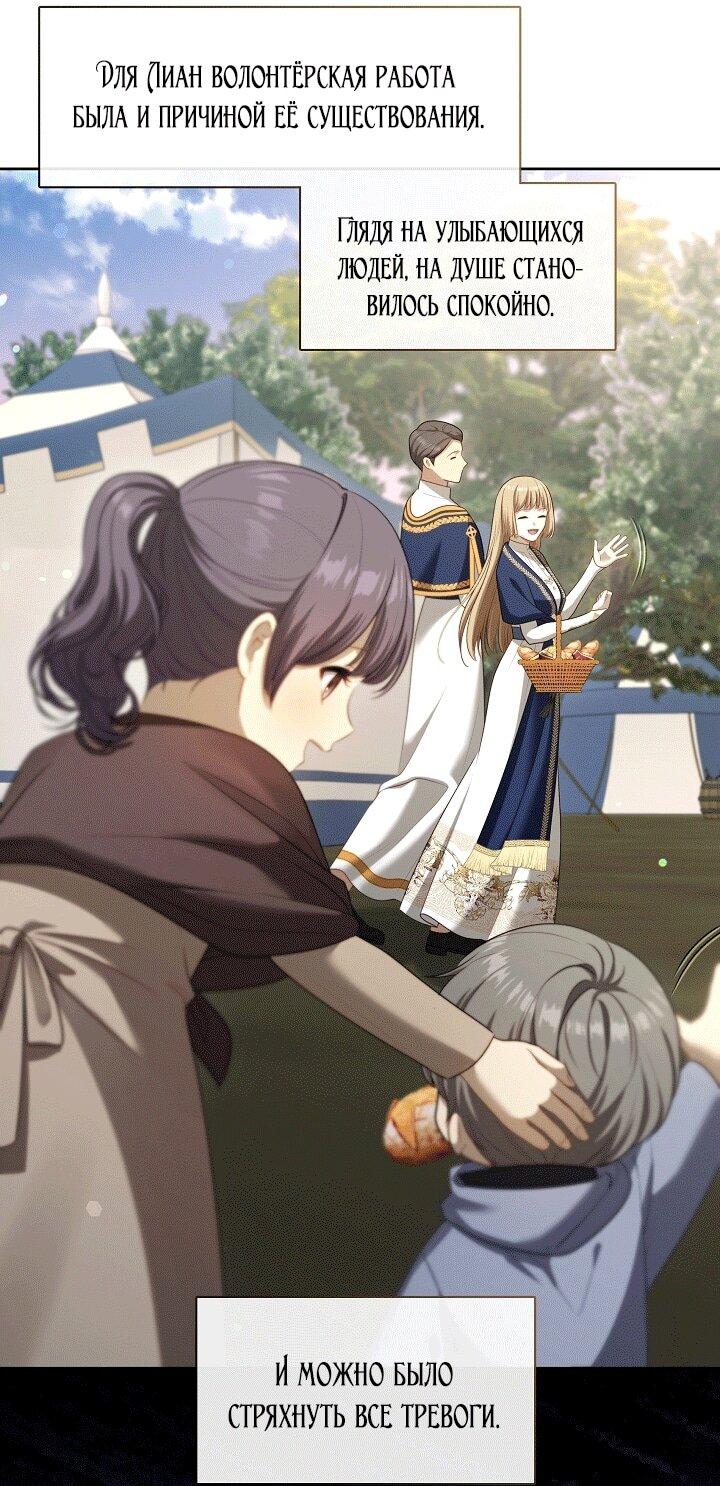 Манга Охотница S-класса не будет злой принцессой - Глава 74 Страница 48