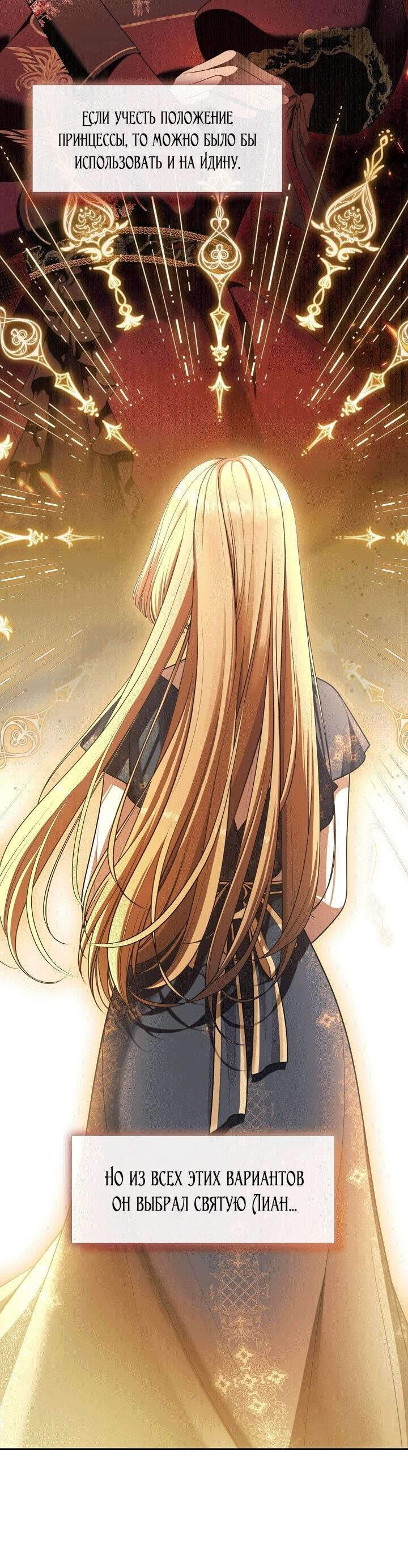 Манга Охотница S-класса не будет злой принцессой - Глава 74 Страница 23