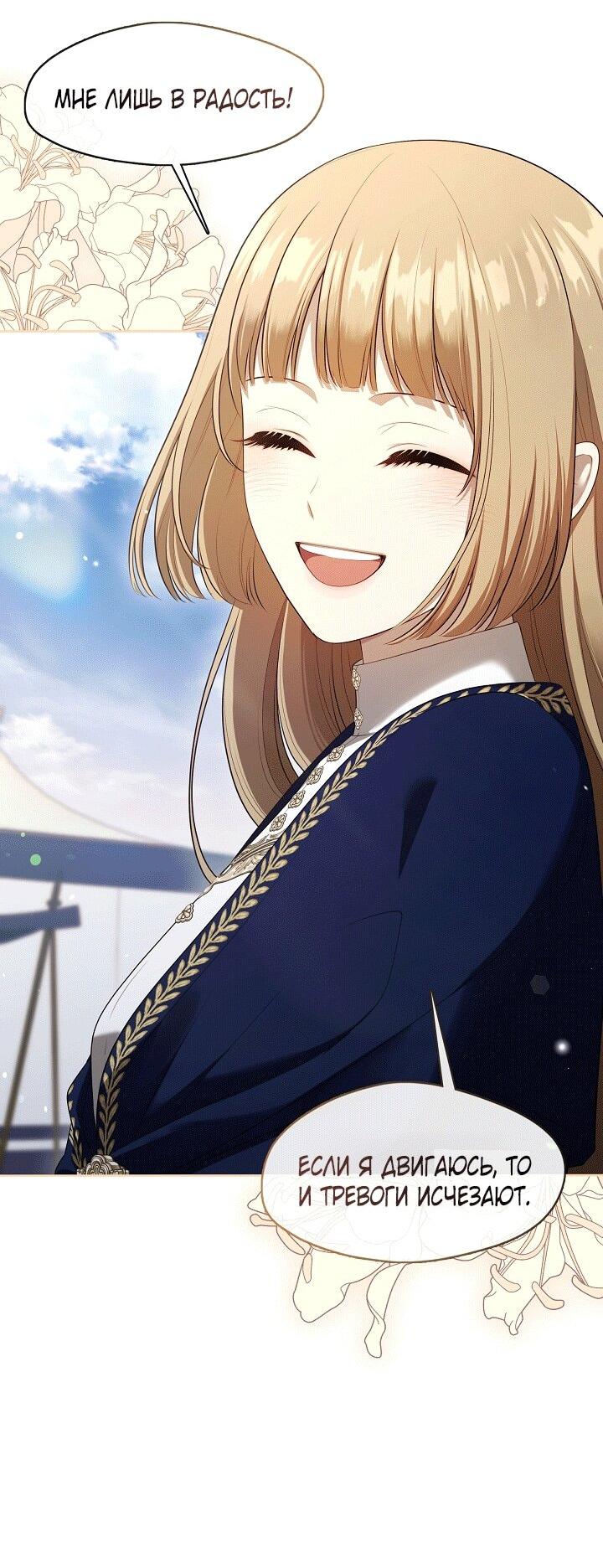 Манга Охотница S-класса не будет злой принцессой - Глава 74 Страница 47