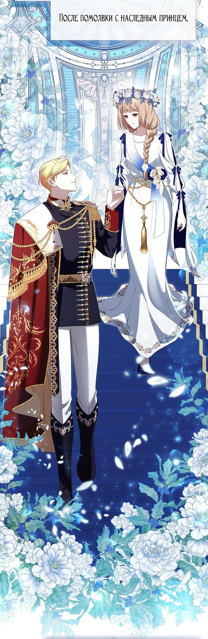 Манга Охотница S-класса не будет злой принцессой - Глава 74 Страница 35