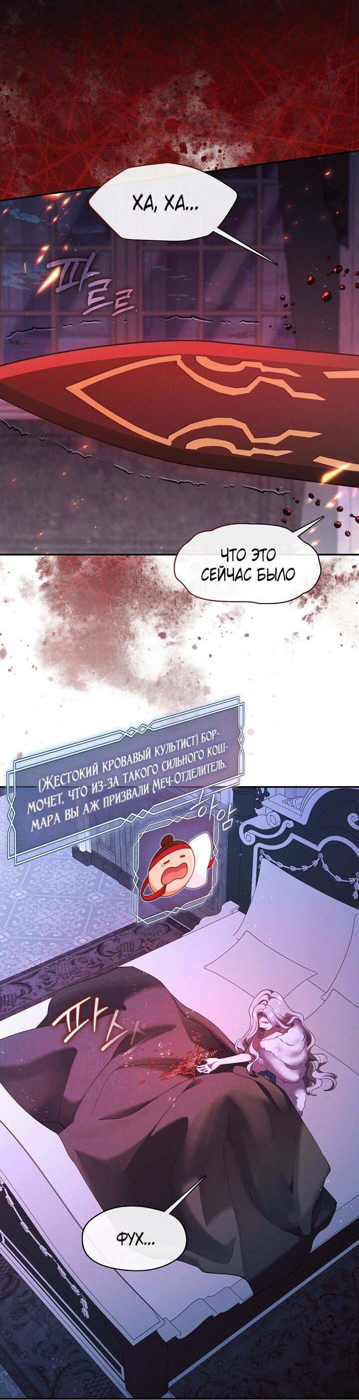 Манга Охотница S-класса не будет злой принцессой - Глава 74 Страница 4