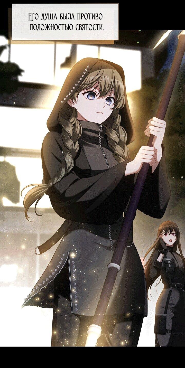 Манга Охотница S-класса не будет злой принцессой - Глава 74 Страница 21