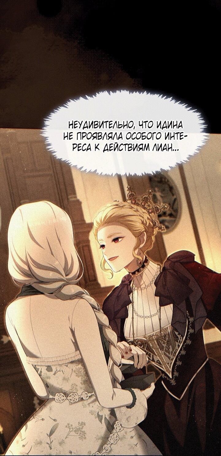 Манга Охотница S-класса не будет злой принцессой - Глава 74 Страница 17