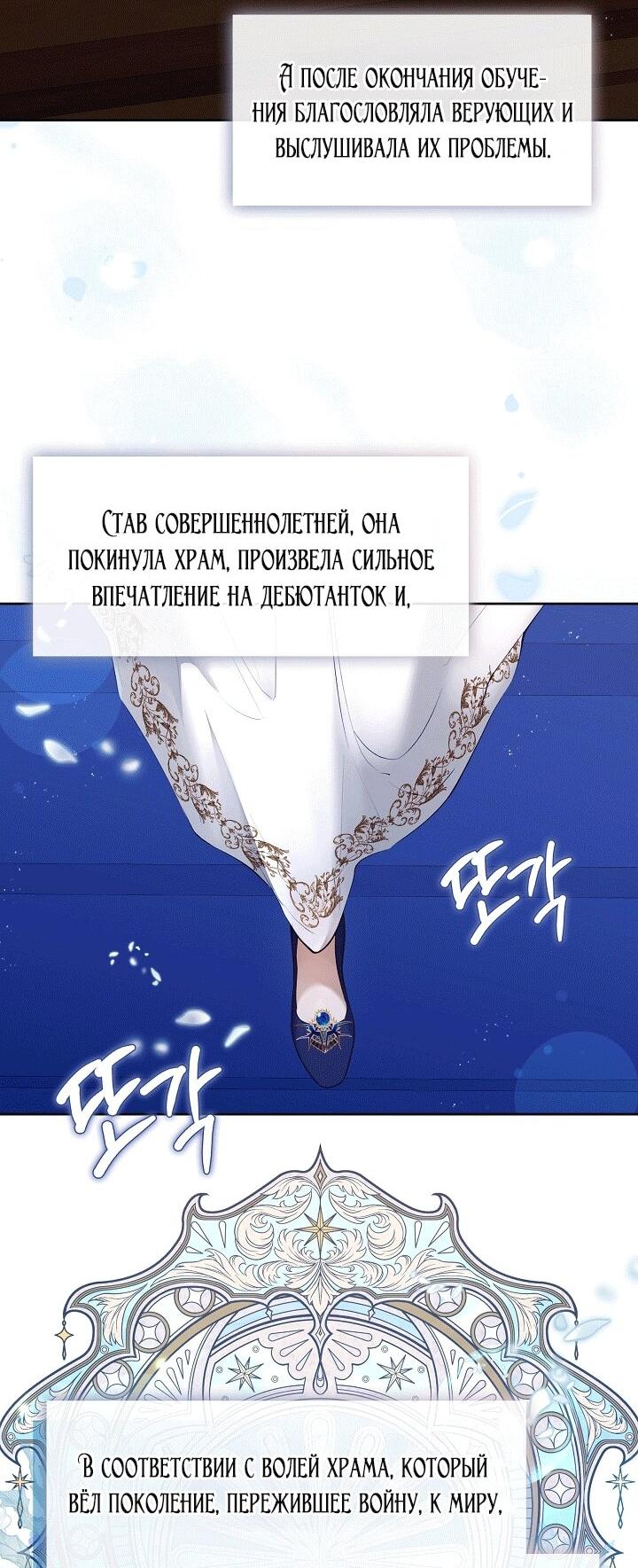 Манга Охотница S-класса не будет злой принцессой - Глава 74 Страница 34