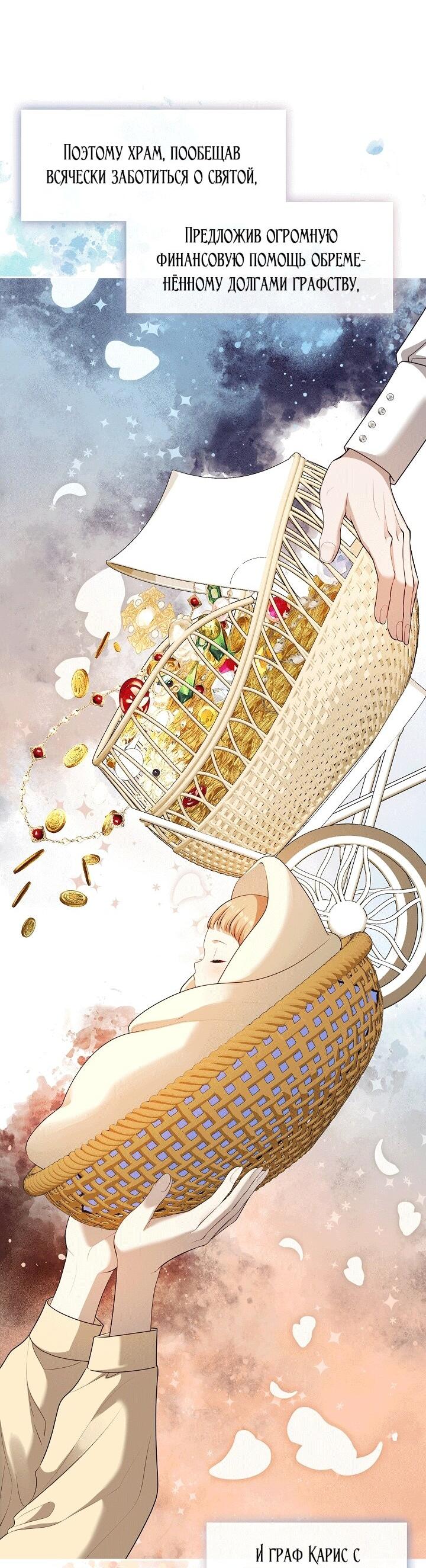 Манга Охотница S-класса не будет злой принцессой - Глава 74 Страница 32