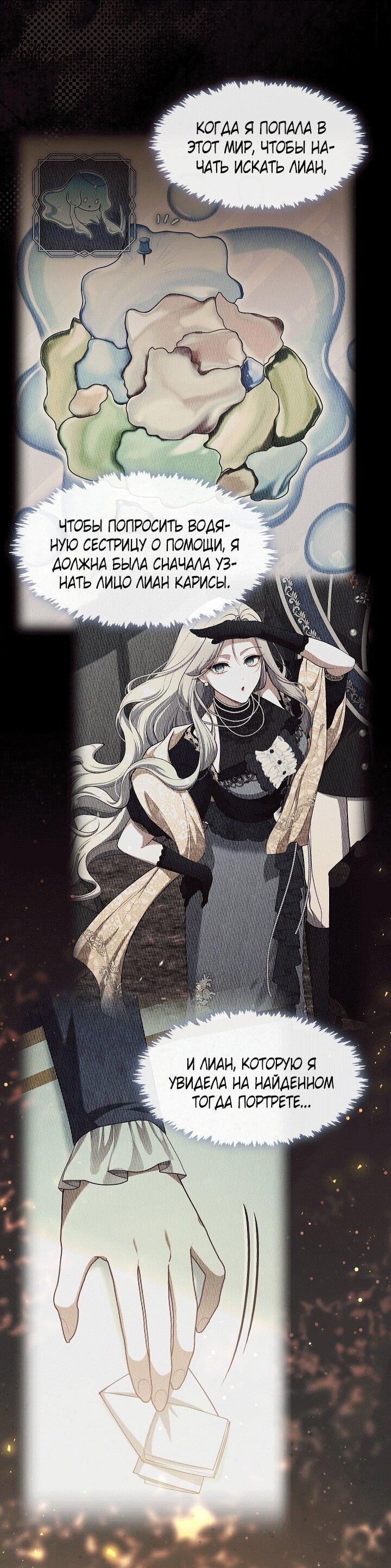 Манга Охотница S-класса не будет злой принцессой - Глава 74 Страница 8