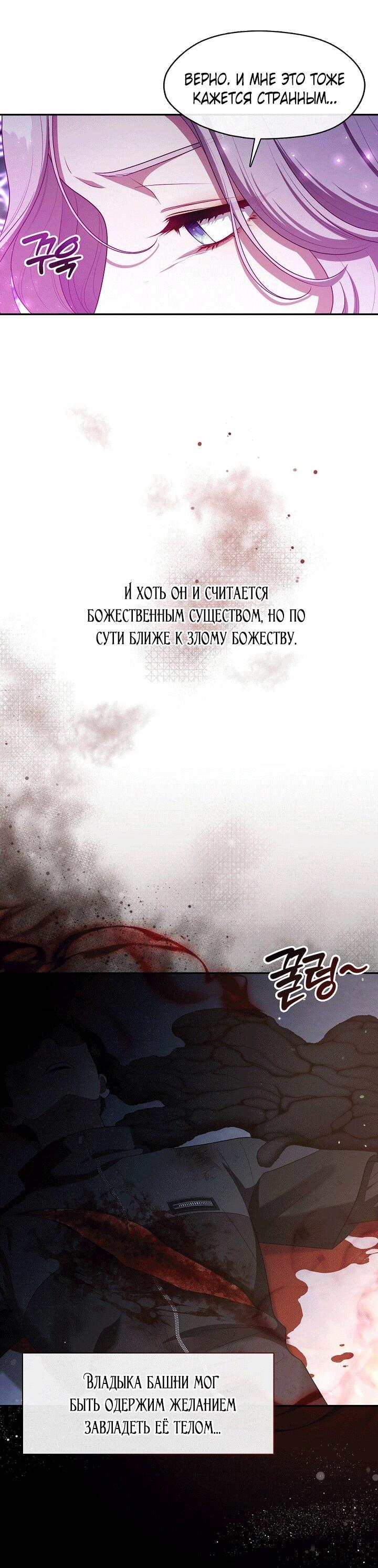 Манга Охотница S-класса не будет злой принцессой - Глава 74 Страница 19