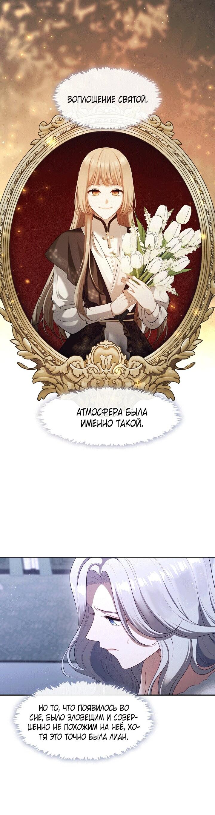 Манга Охотница S-класса не будет злой принцессой - Глава 74 Страница 9