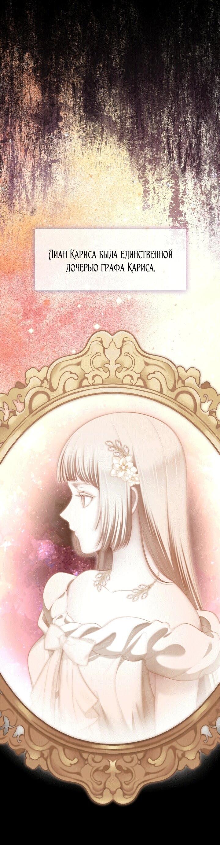 Манга Охотница S-класса не будет злой принцессой - Глава 74 Страница 26