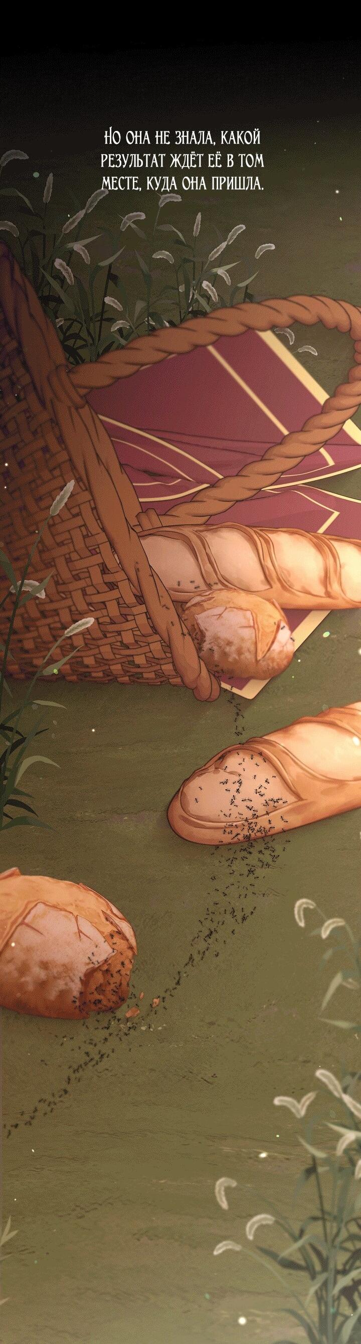 Манга Охотница S-класса не будет злой принцессой - Глава 74 Страница 55