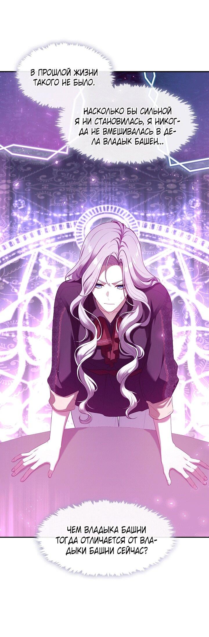 Манга Охотница S-класса не будет злой принцессой - Глава 74 Страница 15