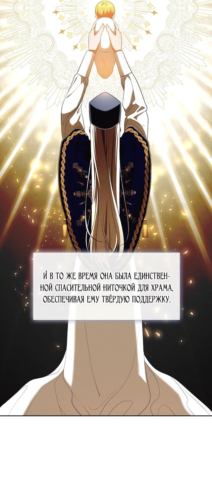 Манга Охотница S-класса не будет злой принцессой - Глава 74 Страница 30