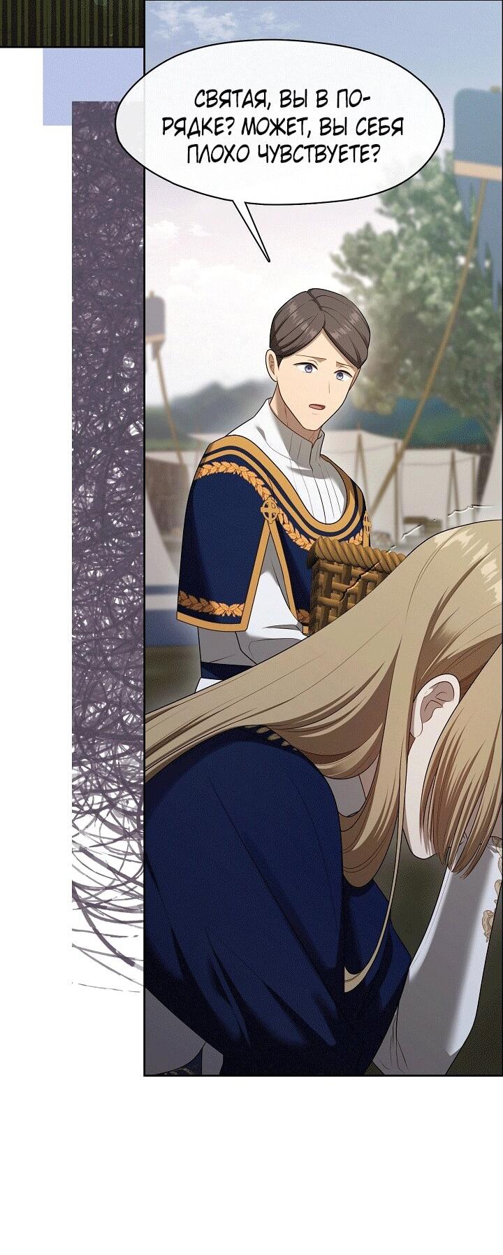 Манга Охотница S-класса не будет злой принцессой - Глава 74 Страница 51