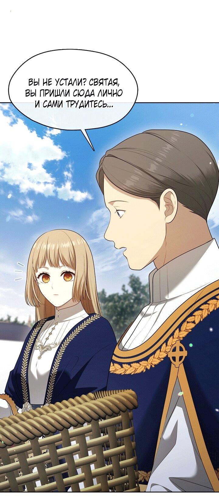 Манга Охотница S-класса не будет злой принцессой - Глава 74 Страница 46
