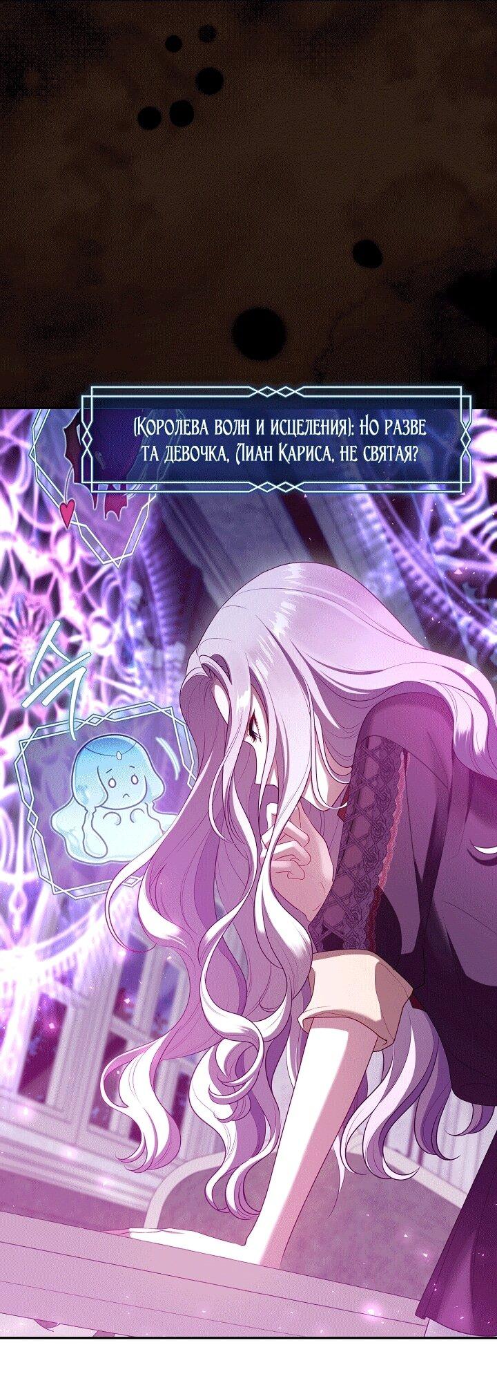 Манга Охотница S-класса не будет злой принцессой - Глава 74 Страница 18