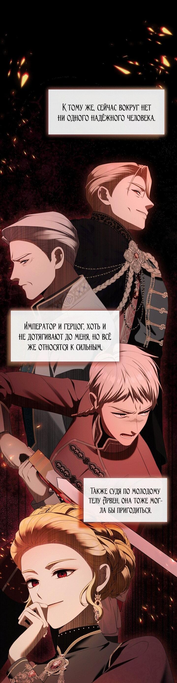 Манга Охотница S-класса не будет злой принцессой - Глава 74 Страница 22