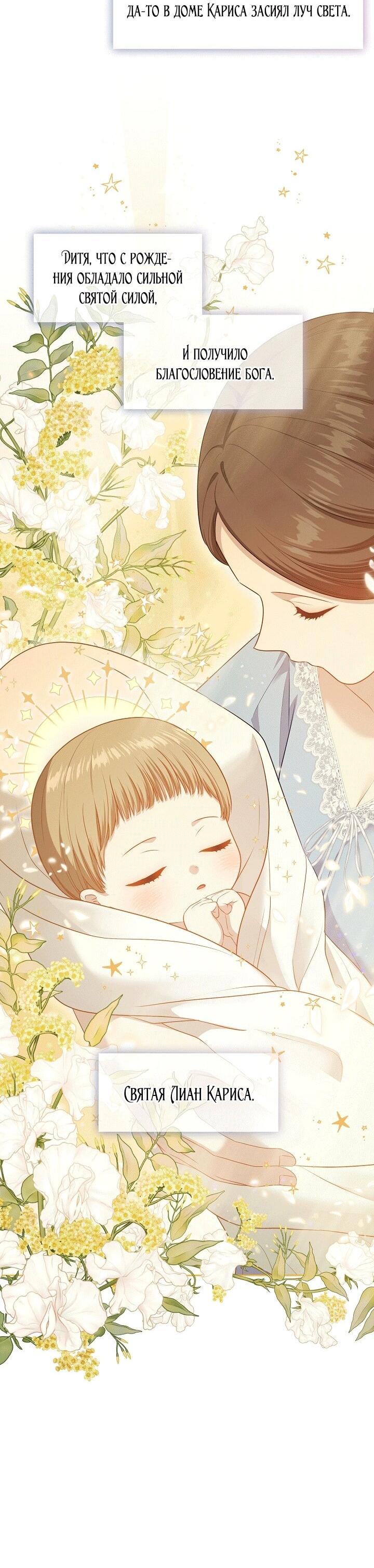 Манга Охотница S-класса не будет злой принцессой - Глава 74 Страница 28