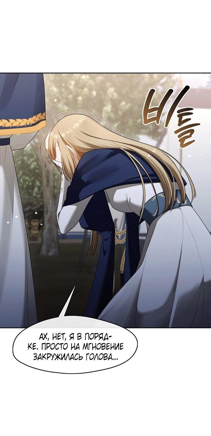 Манга Охотница S-класса не будет злой принцессой - Глава 74 Страница 52