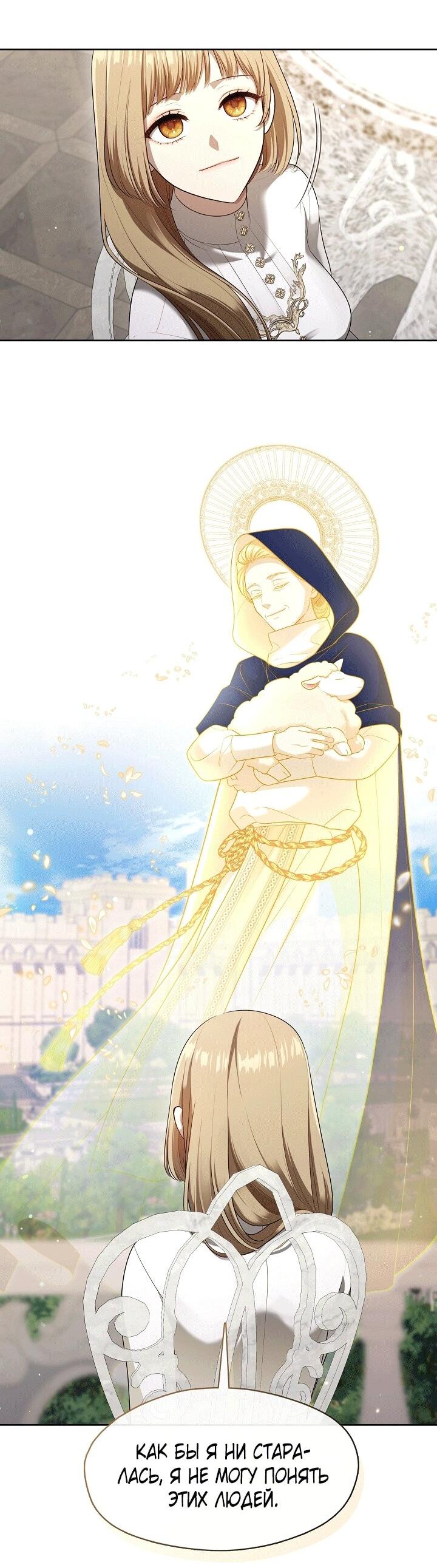 Манга Охотница S-класса не будет злой принцессой - Глава 74 Страница 41