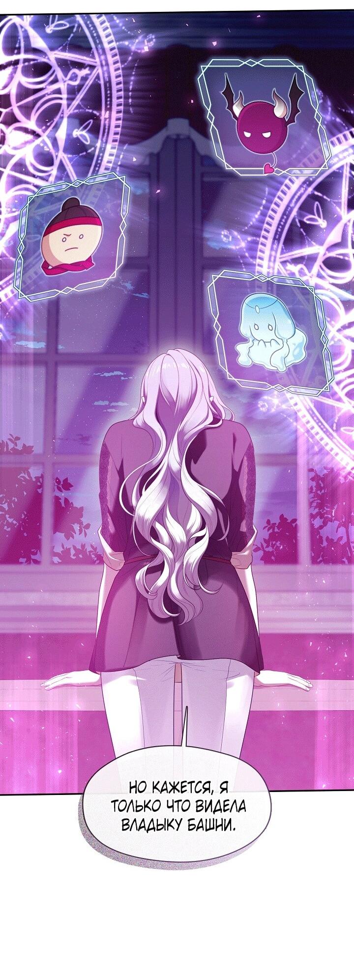 Манга Охотница S-класса не будет злой принцессой - Глава 74 Страница 13