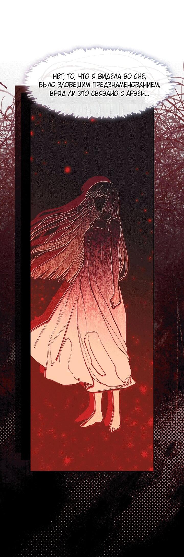 Манга Охотница S-класса не будет злой принцессой - Глава 74 Страница 6