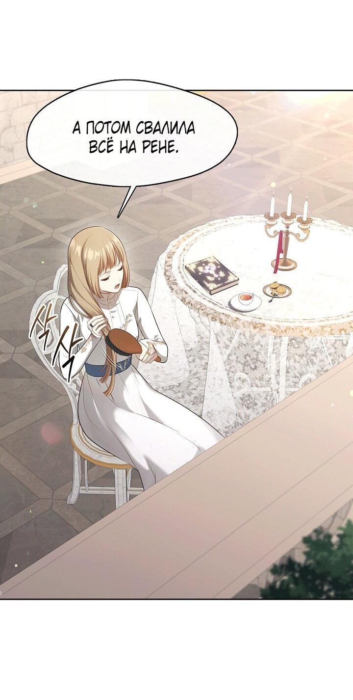 Манга Охотница S-класса не будет злой принцессой - Глава 74 Страница 38