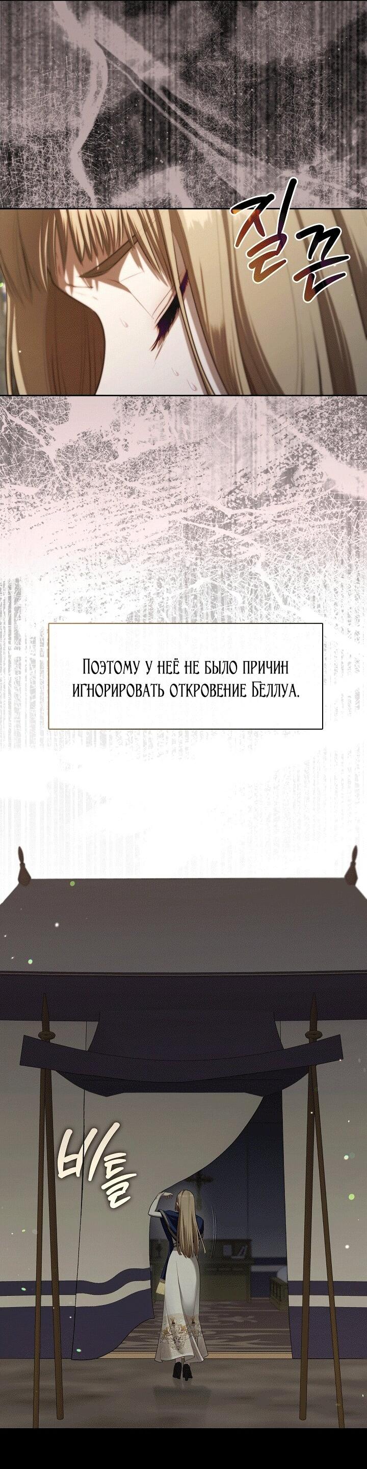 Манга Охотница S-класса не будет злой принцессой - Глава 74 Страница 54